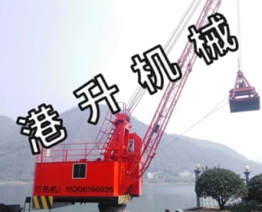 碼頭吊機(jī)廠家  工廠直供設(shè)備好